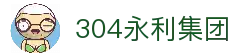 中国·304永利(集团有限公司)-官方网站