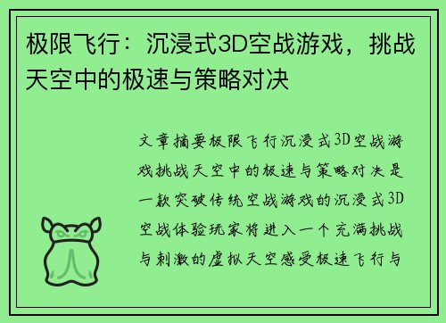 极限飞行：沉浸式3D空战游戏，挑战天空中的极速与策略对决