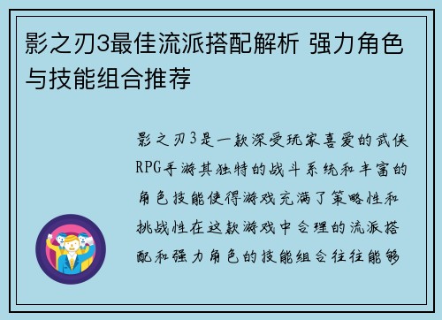 影之刃3最佳流派搭配解析 强力角色与技能组合推荐